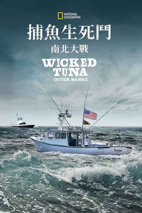 Wicked Tuna: Outer Banks Poster 3