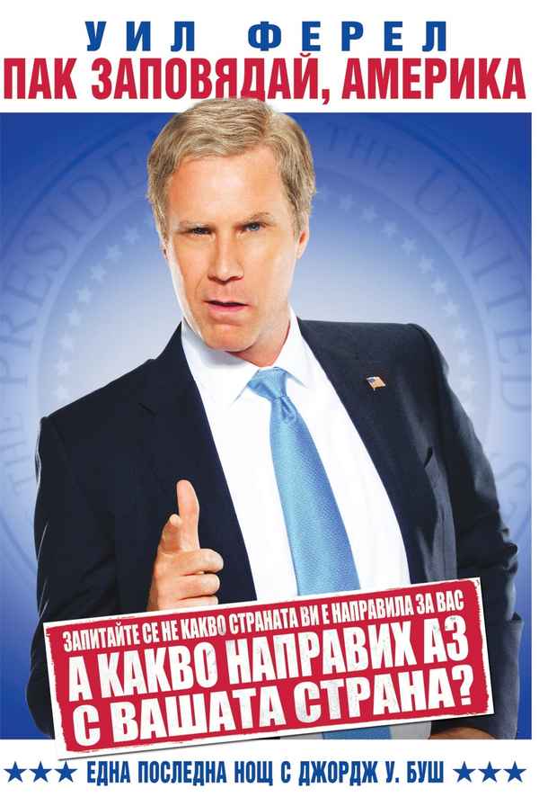 Will Ferrell: You're Welcome America - A Final Night with George W. Bush Poster 2
