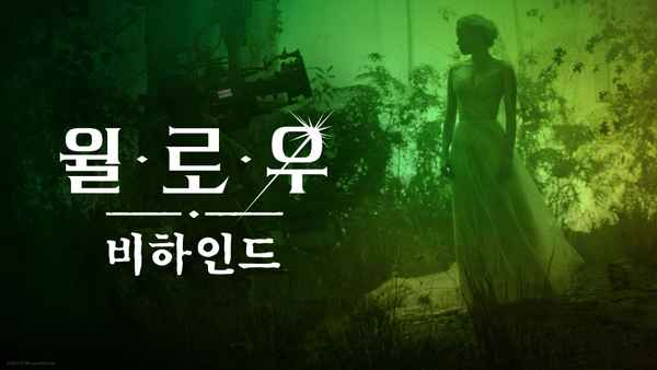 Willow: Behind the Magic Poster 2