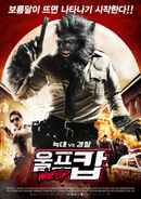 WolfCop Poster 5