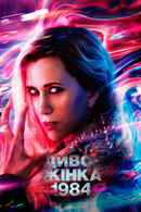 Wonder Woman 1984 Poster 7