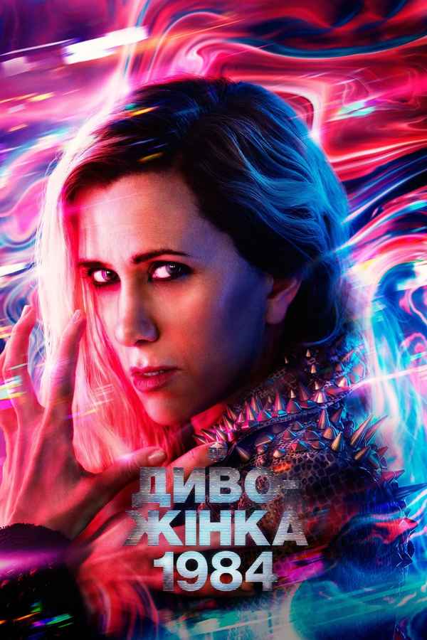 Wonder Woman 1984 Poster 7