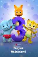 Word Party Presents: Math! Poster 4