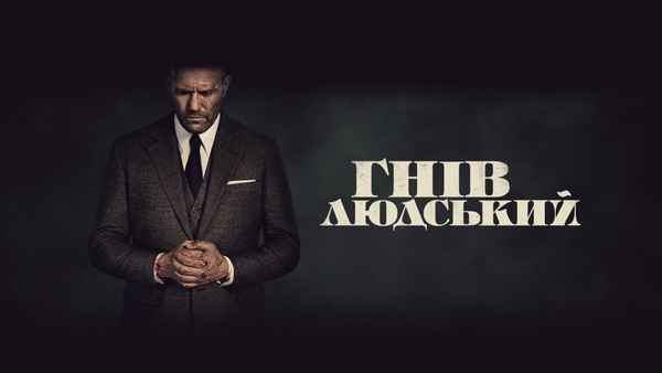 Wrath of Man Poster 6