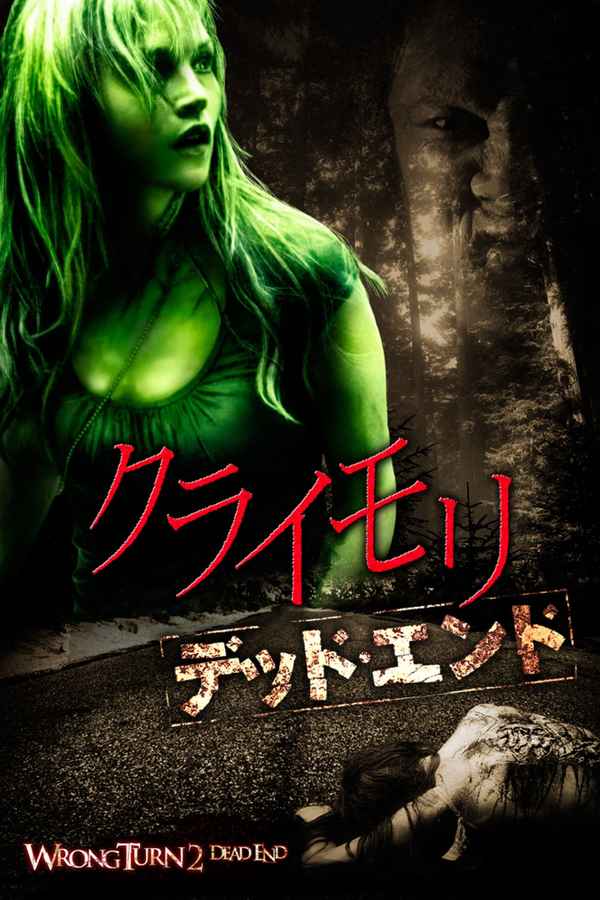 wrong turn 1 full movie in english watch online