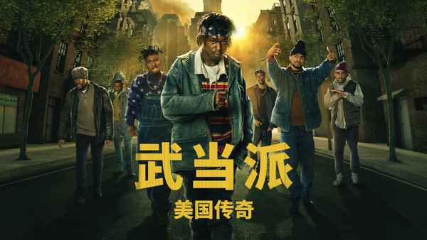 Wu-Tang: An American Saga Poster 1