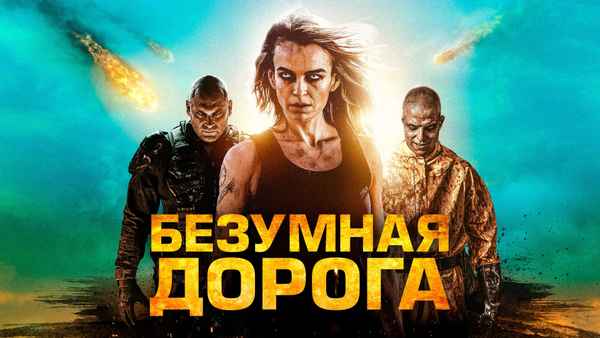 Wyrmwood: Apocalypse Poster 2