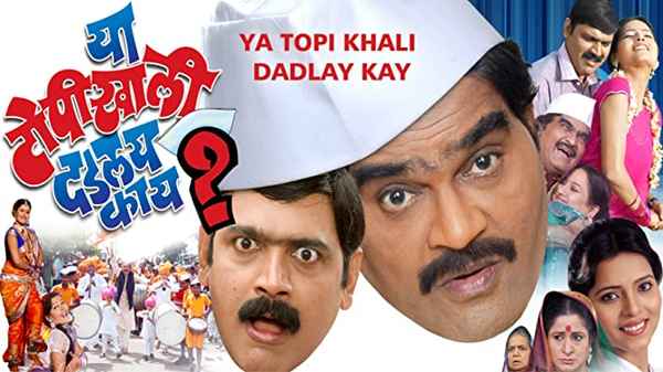 Ya Topi Khali Dadlay Kay ? Poster 3
