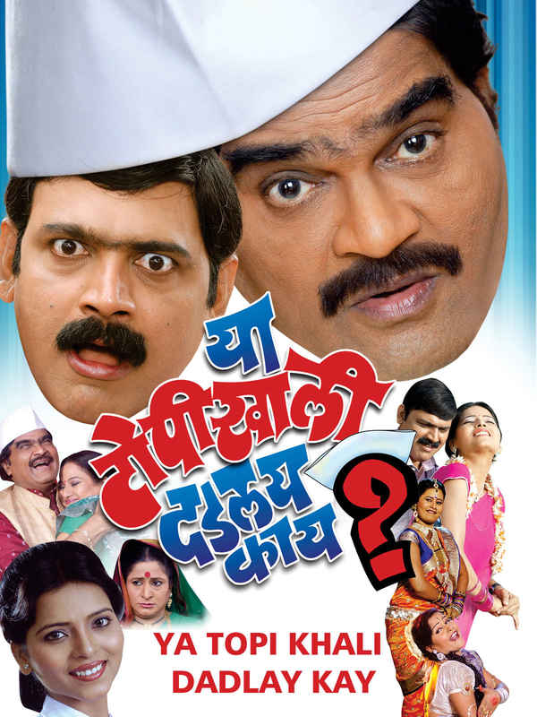 Ya Topi Khali Dadlay Kay ? Poster 2