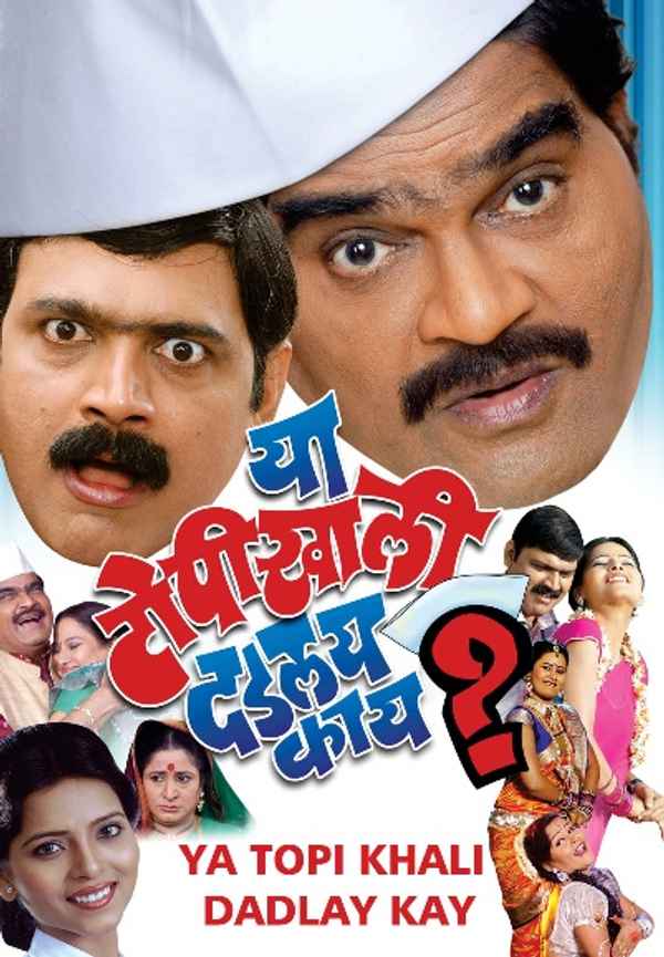 Ya Topi Khali Dadlay Kay ? Poster 4