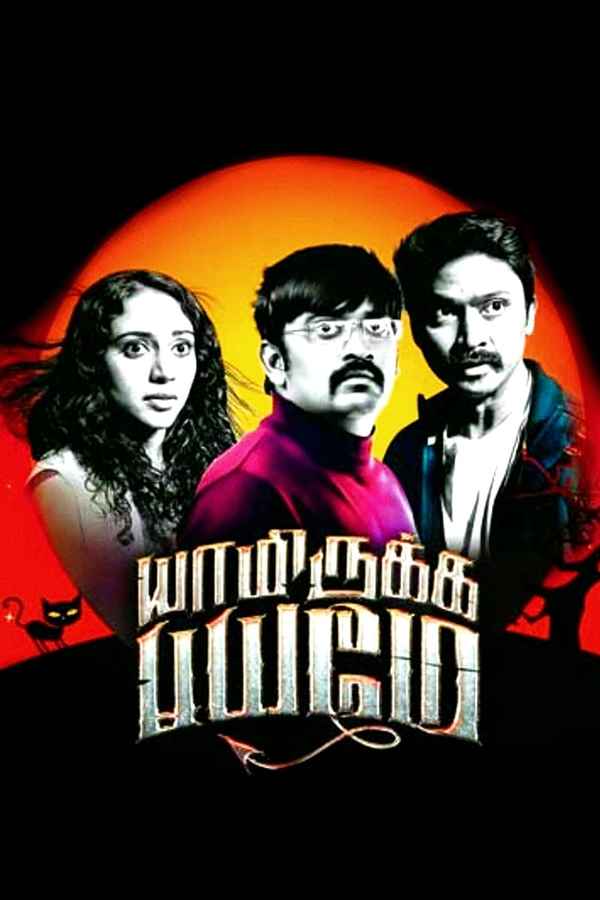 Yaamirukka Bayamey Poster 2