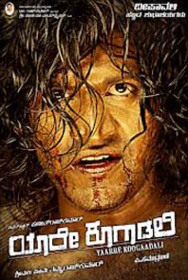 Yaare Koogadali Poster 2