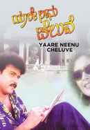 Yaare Neenu Cheluve Poster 3