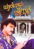 Yaare Neenu Cheluve Poster 4