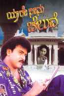 Yaare Neenu Cheluve Poster 7