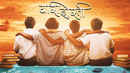 Yaari Dosti Poster 2