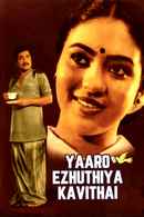 Yaaro Ezhuthiya Kavithai Poster 1