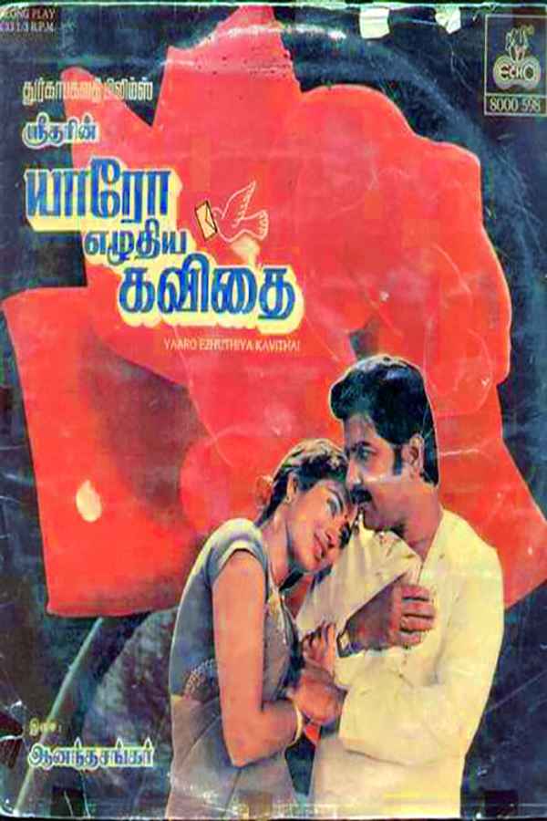 Yaaro Ezhuthiya Kavithai Poster 7