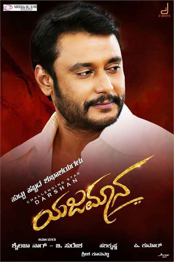 Yajamana Poster 4