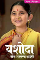 Yashoda - Goshta Shyamchya Aaichi Poster 5
