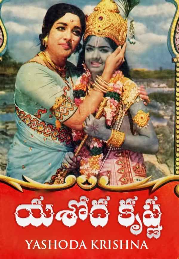 Yashoda Krishna Poster 6
