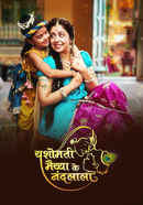 Yashomati Maiyaa Ke Nandlala Poster 5