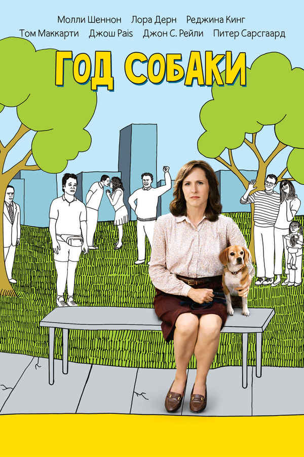 Year of the Dog Poster 5