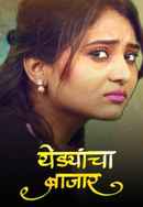 Yedyancha Bazaar Poster 6