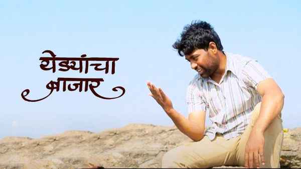 Yedyancha Bazaar Poster 4