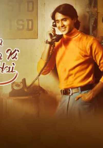 Yeh Un Dinon Ki Baat Hai