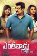 Yentavadu Gaani Poster 7