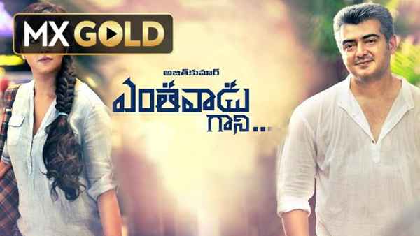 Yentavadu Gaani Poster 1