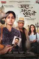 Yet Another World Poster 2