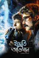 Yeti Obhijaan (ইয়েতি অভিযান) Poster 5
