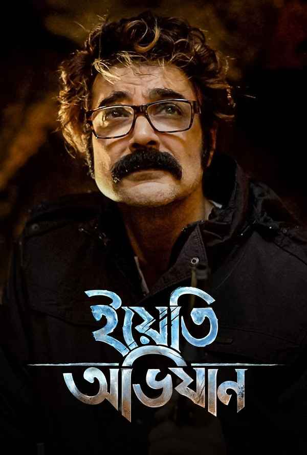 Yeti Obhijaan (ইয়েতি অভিযান) Poster 4