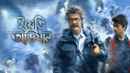 Yeti Obhijaan (ইয়েতি অভিযান) Poster 1
