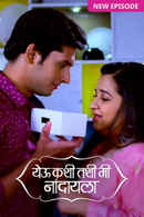 Yeu Kashi Tashi Me Nandayla Poster 2