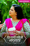 Yeu Kashi Tashi Me Nandayla Poster 3