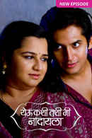Yeu Kashi Tashi Me Nandayla Poster 5