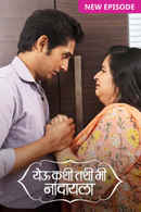 Yeu Kashi Tashi Me Nandayla Poster 6