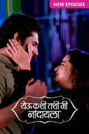 Yeu Kashi Tashi Me Nandayla Poster 7