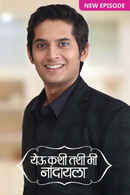 Yeu Kashi Tashi Me Nandayla Poster 1