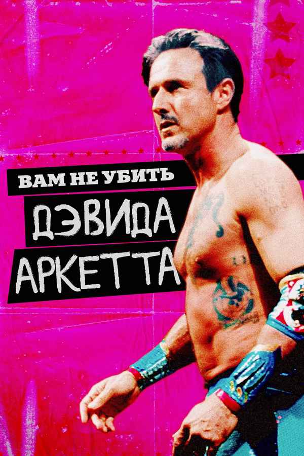 You Cannot Kill David Arquette Poster 4