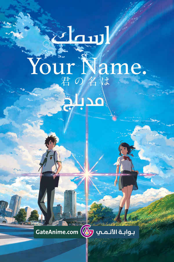 Your Name Poster 7