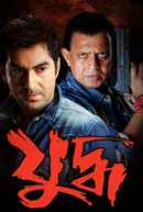Yuddho Poster 4