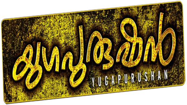 Yugapurushan Poster 7