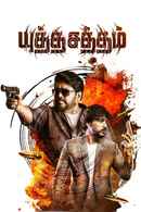 Yutha Satham Poster 7