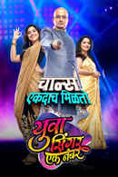Yuva Singer Ek Number Poster 1