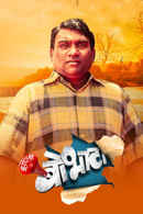 Zala Bobhata Poster 1