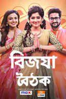 Zee Bangla Bijoya Baithak 2021 Poster 2